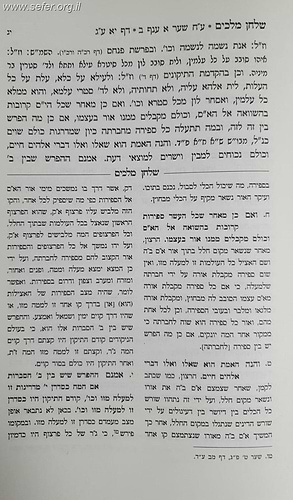 שלחן מלכים - פירוש על ספר עץ חיים לר' שלמה חזן זצוק