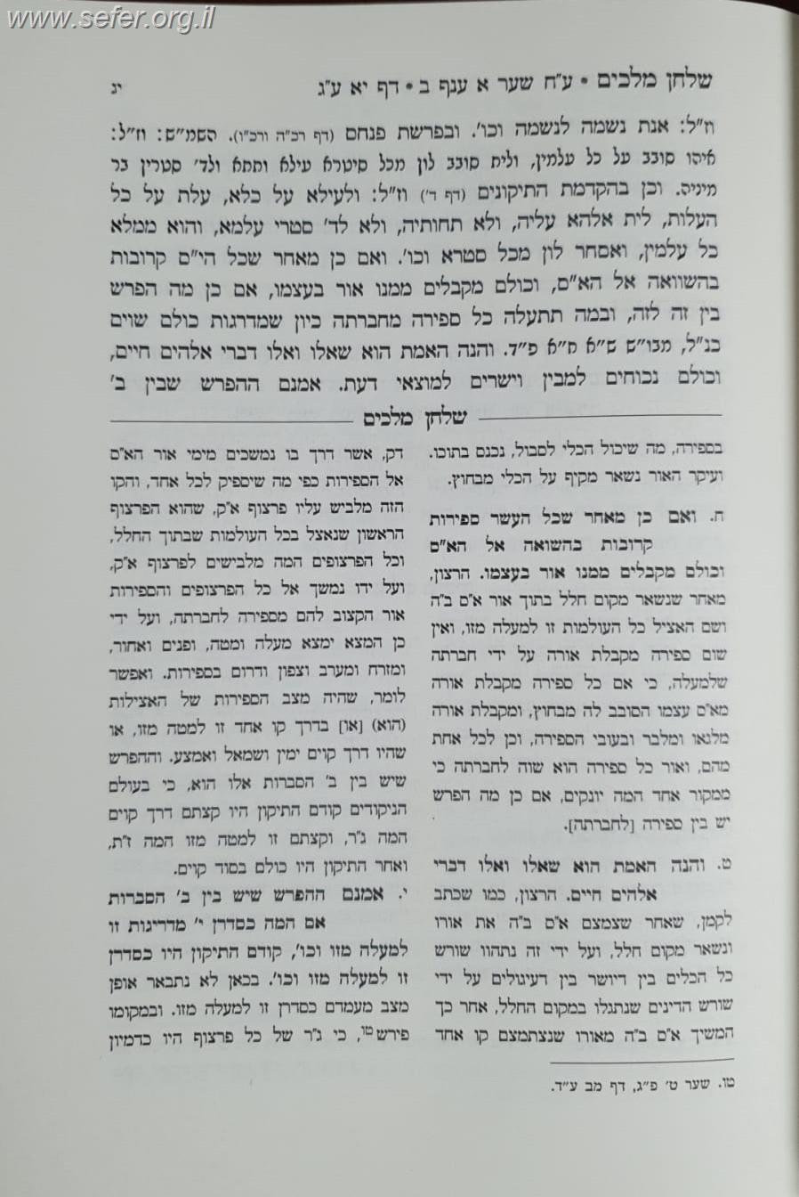 שלחן מלכים - פירוש על ספר עץ חיים לר' שלמה חזן זצוק