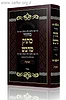 מחזור מתוק מדבש לחג השבועות נוסח ספרד