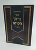 מילון הסולם