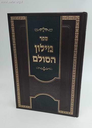 מילון הסולם