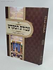 עבודת המקדש - בתורה בהלכה ובאגדה