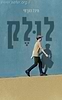 לולק / מיכל כהן חי