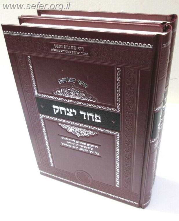 פחד יצחק על התורה - גאגין ב