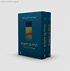 תורה מן השמים ב' כרכים / אברהם יהושע השל