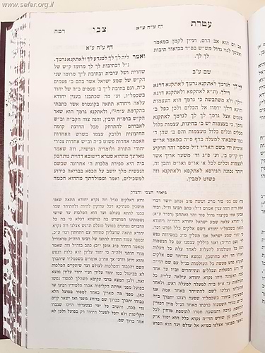 עטרת צבי על הזוהר הקודש עם גליון מהרצ