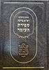 סידור הרש"ש יש"א ברכה - ספירת העומר / מעצם כתב יד של מורנו ששון בכ"ר משה פרסייאדו