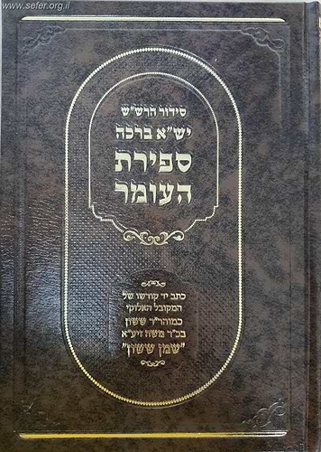 סידור הרש
