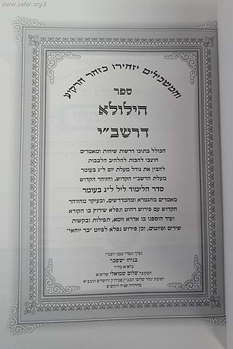 הילולא דרשב