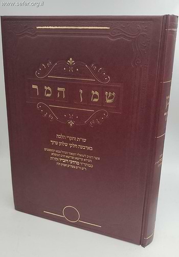 שמן המור שו