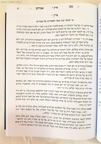מגן אברהם - דרכי ההשתלשלות בקבלה ובחסידות וספר ברוך אברהם - הדרכה בעבודת ה'