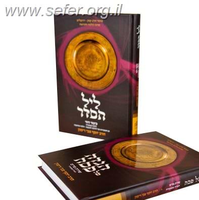 הגדה של פסח שירת מרים וכינור דוד סט ב