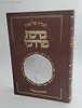 הגדה של פסח ברכת מרדכי / הרב מרכי אזרחי שליט"א