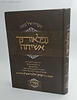 הגדה של פסח נפלאותיך אשיחה / הרה"ג יצחק זילברשטיין שליט"א