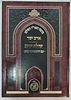 אדם ישר, קהלת יעקב - כתבי האר"י השלם / שערי יצחק