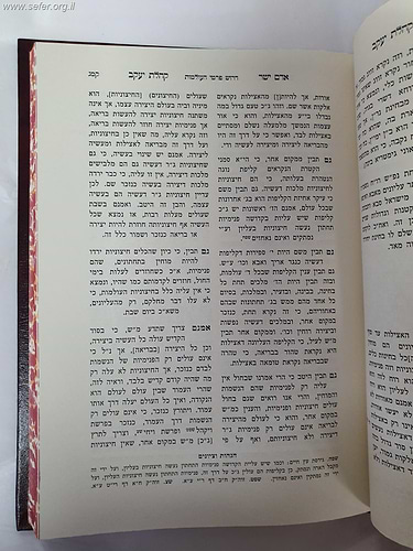 אדם ישר, קהלת יעקב - כתבי האר
