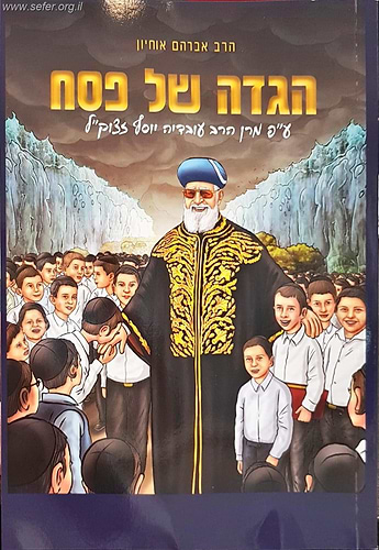 הגדה של פסח ע