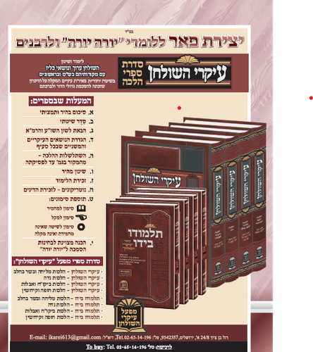 קיצור עיקרי השולחן 'תלמודו בידו' - הלכות חופה וקידושין / הרה