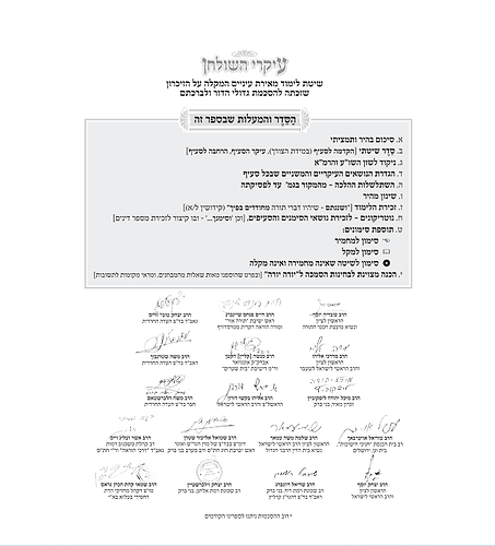 קיצור עיקרי השולחן 'תלמודו בידו' - הלכות חופה וקידושין / הרה