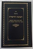 דרך הטובה והישרה - ילקוט הנהגות ועצות הנמצאים בספרי גדולי תלמידי הבעש"ט זיע"א