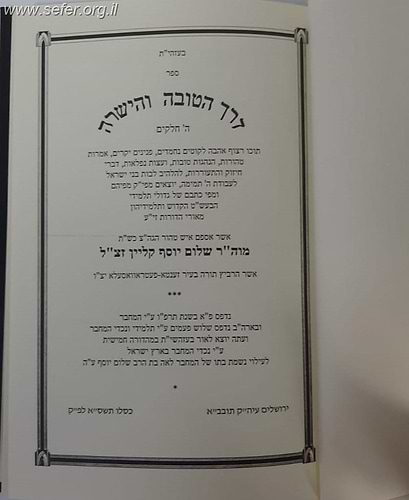 דרך הטובה והישרה - ילקוט הנהגות ועצות הנמצאים בספרי גדולי תלמידי הבעש