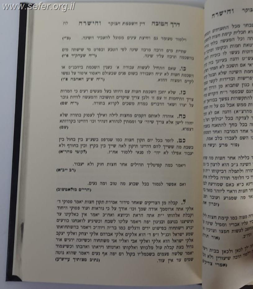 דרך הטובה והישרה - ילקוט הנהגות ועצות הנמצאים בספרי גדולי תלמידי הבעש