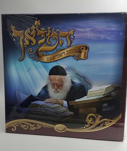 המלאך מרחוב רשב''ם 23 / הגר