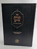 תורת חיים / רבינו חיים ויטאל זיע"א
