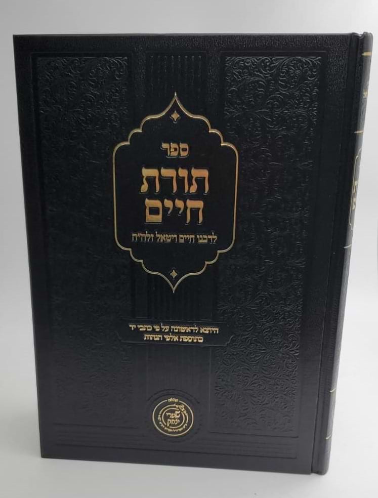 תורת חיים / רבינו חיים ויטאל זיע"א