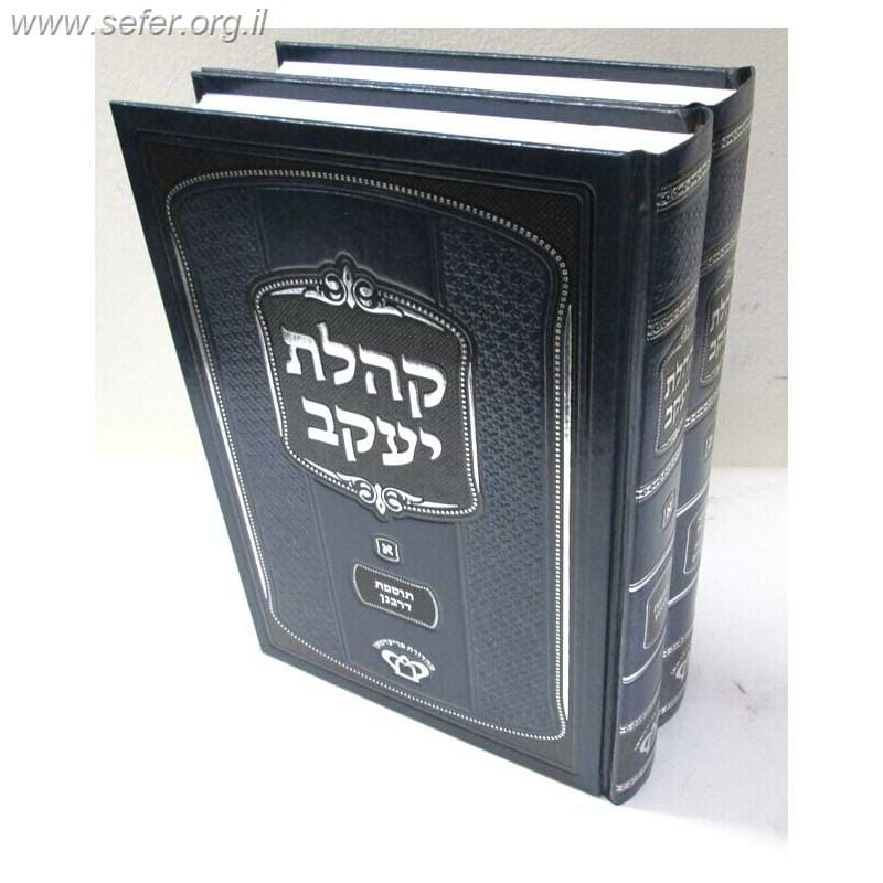 קהלת יעקב ב"כ אלגאזי / ר