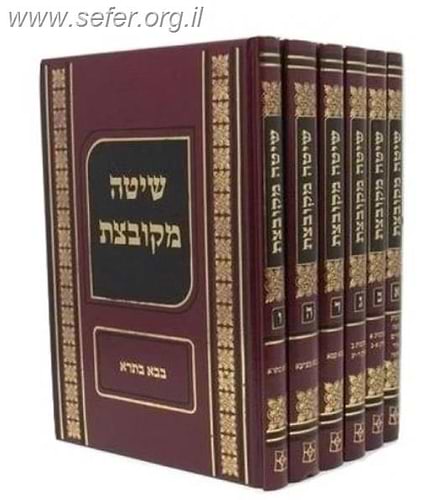 שיטה מקובצת ו' כרכים / יפה נוף