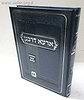ארעא דרבנן / ר' ישראל יעקב אלגאזי