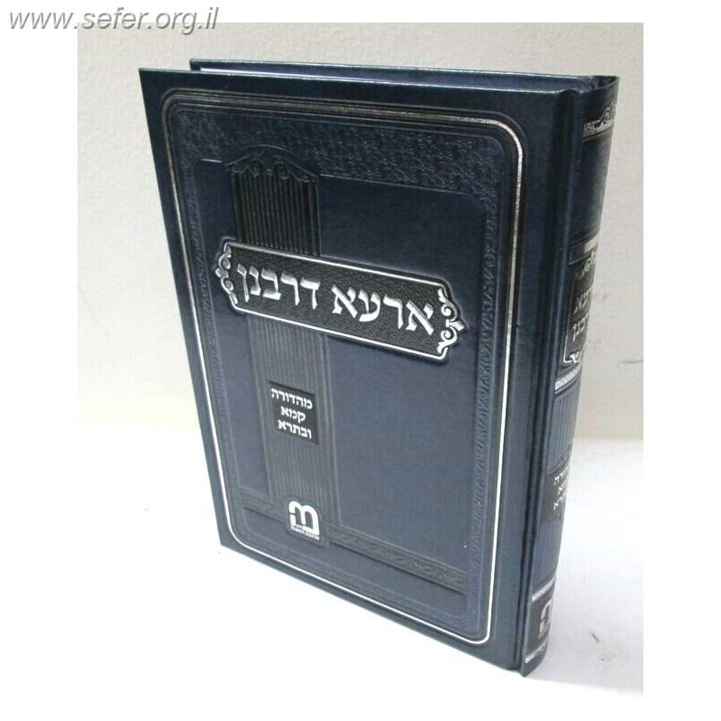 ארעא דרבנן / ר' ישראל יעקב אלגאזי