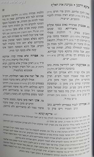 ארעא דרבנן / ר' ישראל יעקב אלגאזי