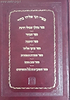 ספרי רבי אליהו בחור / זכרון אהרון