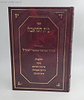 ספר בית השואבה - הלכות סוכות, ארבעת המינים ועוד / מוהר"ר יהודה שמואל אשכנזי זצוק"ל
