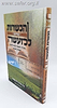 הכשרות למעשה - שמיטה / הרב אליהו פנחסי