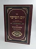 יום השישי - ביאורים בשער הכוונות להאריזל - חלק הכנות לשבת קודש