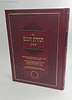 תורת חכם השלם - ר' חיים דילהרוזה / אהבת שלום