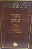 אמרי שמעון לרבי שמעון אגסי - דרשות ומאמרים / אהבת שלום