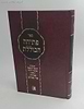 פתיחה הכוללת - הנהגות השואל והנשאל איסור והיתר ואגרות פרי מגדים