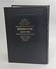 תורת המנהגים - מנהגי קושטא / אהבת שלום