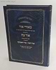 מאורי אור - אור צח / ר' מאיר פאפירש זצ"ל