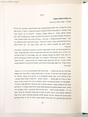 חשיבות לימוד הזהר / ר' רפאל אפיללו