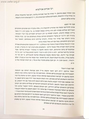 חשיבות לימוד הזהר / ר' רפאל אפיללו