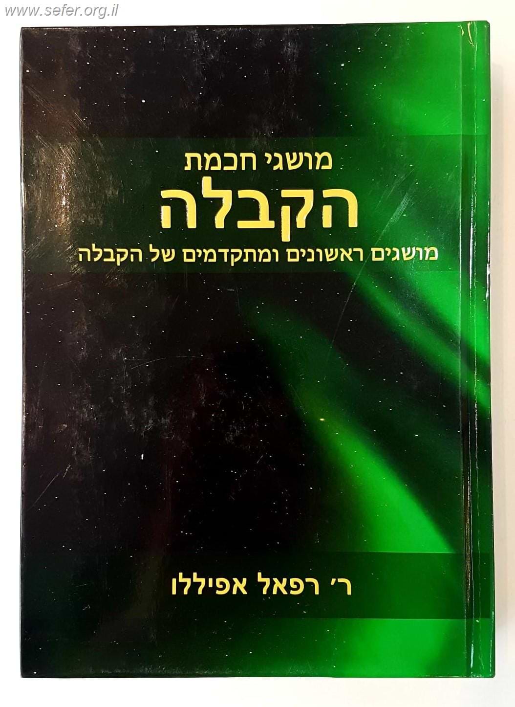 מושגי חכמת הקבלה / ר