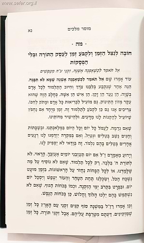מוסר מלכים לרבי משה יצחק אשכנזי זצוק