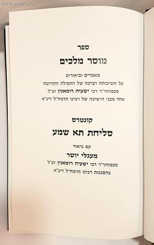 מוסר מלכים - על מעלת התפילה וסדר י