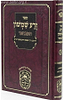 זרע שמשון המבואר בראשית א' / עוז והדר