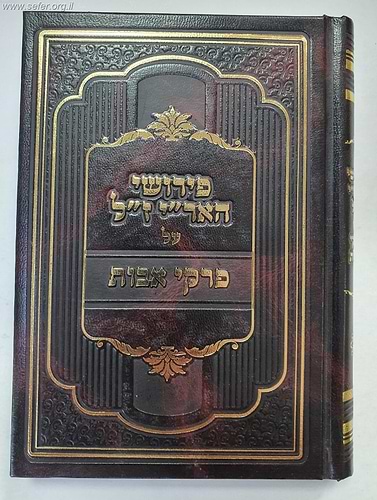 פירושי האר